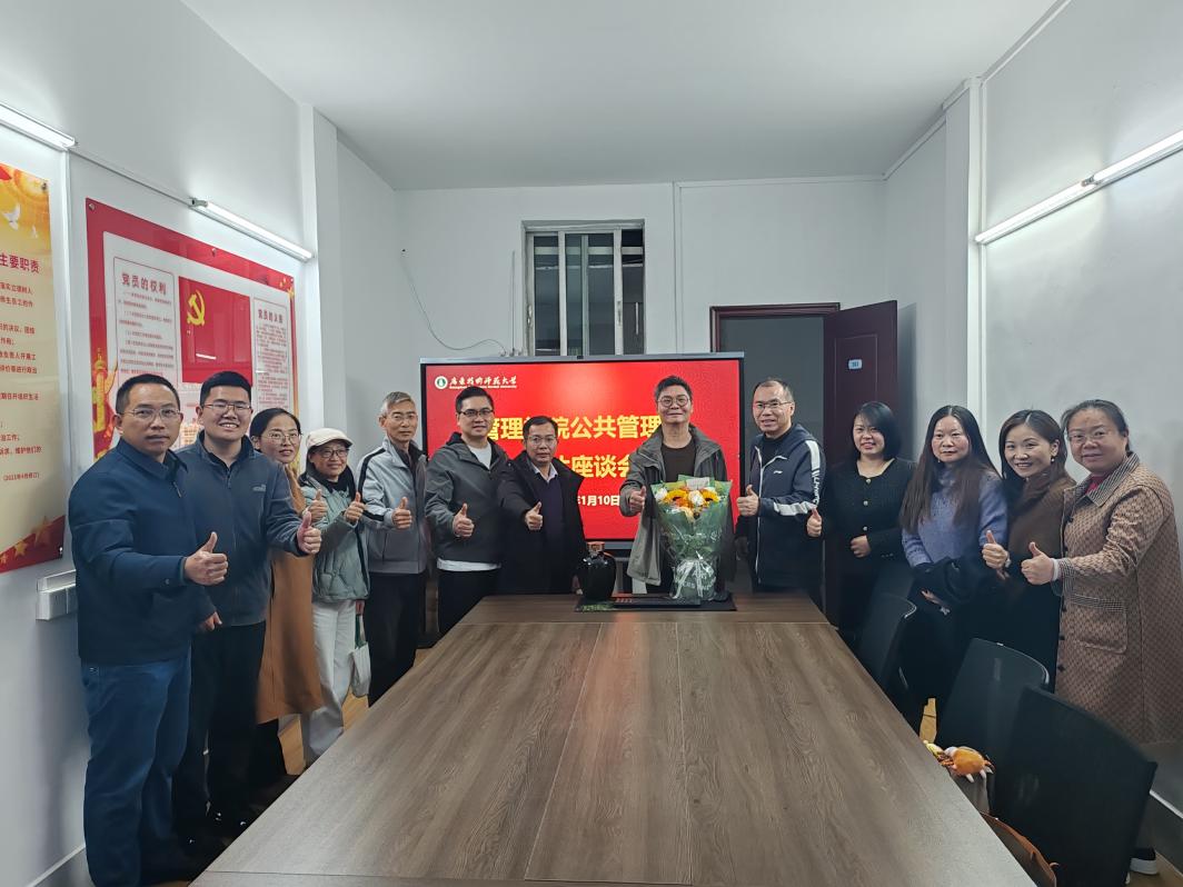 伟德国际1946亚洲版公共管理系举行荣休座谈会